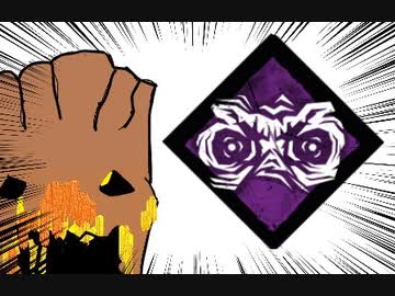 【Dead by Daylight】兎に角DbD part81【ゆっくり実況】