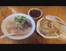 【飯動画】　あっさりラーメン＋焼飯＋替玉　「福間ラーメン ろくでなし 福津本店」