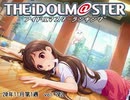 週刊アイドルマスターランキング 20年11月第1週