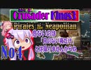 [CK3　VOICEROID実況]ゆかりと茜のCK3　パイレーツ オブ ナポリタン　Ｎｏ４