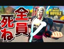 アベンジャーズの力借りてるガイジ全員処す【フォートナイト】
