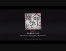 【プロジェクトセカイ】命に嫌われている【エキスパートフルコンボ】