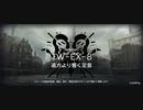 アークナイツウォルモンドイベントイフリータチャレンジ tw-EX-8強襲（11/7）