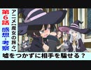 【魔女の旅々６話感想・考察】正直者の国で嘘を付く方法！ギャグ回でいいのかな？