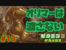 金色の生物との一騎打ち【ピクミン3実況プレイPart18】