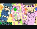 【スプラトゥーン2]関係ない話をする二人の縄張り戦争！ ナワバリ34