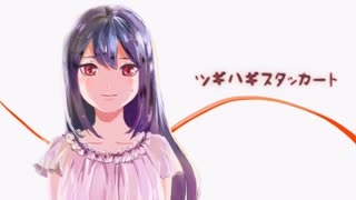 一周年記念にツギハギスタッカート歌ってみた！！【オリジナルMV】