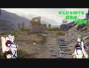 【WOT】ずんだを投げる戦車道 弐重球 三姉妹黙示録－東北編ー【Voiceroid実況】