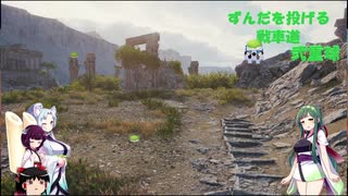 【WOT】ずんだを投げる戦車道 弐重球 三姉妹黙示録－東北編ー【Voiceroid実況】