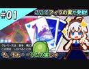 【剣盾】ふぁんとむあいす_1日目【紲星あかり実況プレイ】