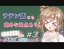 ラテン語にも意外な弱点あり。【CeVIOラテン語解説】