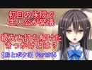 初回の挨拶で主人公が緊張。級友と打ち解けたきっかけとは？Part014【おとボク3】【処女はお姉さまに恋してる3】【乙女はお姉さまに恋してる3】