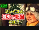 当時から変わらない中二病患者が徹底解説実況【FF７リメイク】part25