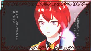 【MMDツイステ】孤独の宗教【リドル・ローズハート】