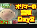 青ピクミンとの共同作業【ピクミン3実況プレイPart21】