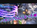 【グラブル】最終オーキスをお試しする一般騎空士【メタトロンフルオート】