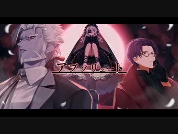 アブソリュート ギルザレンⅢ世×剣持刀也×カザキ様 cover