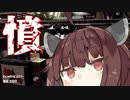 【東北きりたん】憤怒の心でSplatoon2 【VOICEROID実況】