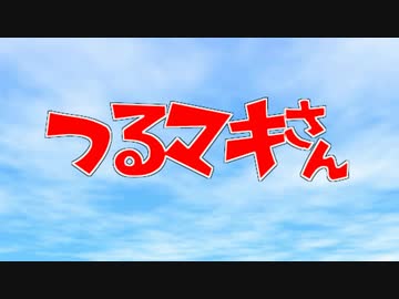 【VOICEROID劇場】遅刻の言い訳【弦巻劇場】