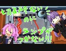 【爆弾解除マニュアル】爆発すると手足を失うポンコツたちpart10【二人実況】