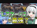 【Apex Legends】かよわい子たちのドンパチ合戦 #1 【ゆっくり実況】
