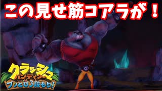 【縛り実況】クラッシュ・バンディクー ブッとび3段もり！ ブッとび10縛り実況プレイ part4