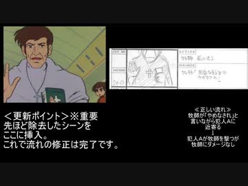 「ハイジャックをやっつけろ！」を絵コンテどおりに訂正してみた
