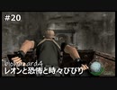 【クソザコ実況】レオンと恐怖と時々びびり Part20【バイオハザード4】