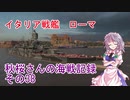 【WoWs】秋桜さんの海戦記録 その38