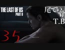 【初見】アビー編長くね？The Last Of Us PartⅡ part35
