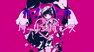 ダーリンダンス / かいりきベア【りと】