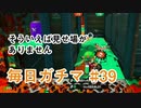 X目指して毎日ガチマ#39 ノーチラス79【スプラトゥーン2】