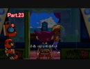 祝ラジオ出演！ギフトピア 実況プレイPart.23