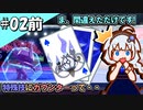 【剣盾】ふぁんとむあいす_2日目(前)【紲星あかり実況プレイ】