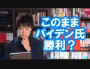 バイデン氏「勝つことは明らかだ」【米大統領選挙】