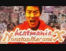 【合作】heatmania NONSTOP MERAMIX【松岡誕生祭'20】