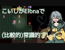 【Elona_Me】こいしがElonaで（比較的）常識的プレイ #12　「温泉旅行とか行きたい」