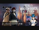 【ゆっくり実況】WATCH DOGS LEGION(ウォッチドックスレギオン) #1 ウェストミンスター作戦