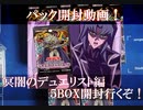 【開封動画】デュエリストパック 冥闇のデュエリスト編 グォレンダァ！開封(5BOX開封)　【遊戯王】