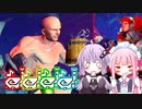 【MHWI】笛成分多めの 歴戦王ネロミェール【VOICEROID実況】