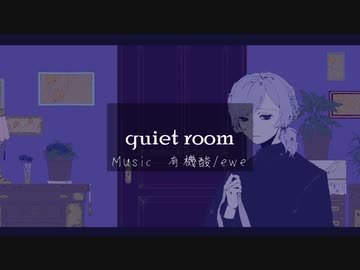 【UTAUカバー】quiet room【天音ふぶき_連続音】