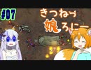【RimWorld 1.1】きつねっ娘ろにー #07【ゆっくり実況】
