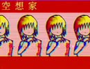 【結月ゆかり】空想家【淀んだ都市の動態より】