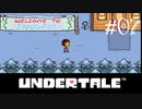 【Undertale】part7.ゆでたまが誰も死ななくていいやさしいRPGに挑戦！！