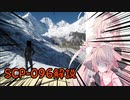 【SCP解説】ARIA姉妹がscp解説をする！！SCP-096編【CeVIO】