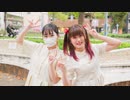 【りこ×春山さくら】彗星ハネムーン【踊ってみた】