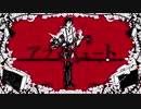 【歌ってみた】アブソリュート/YASUHIRO〈紙袋先生〉