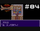 【実況】毎日「ブレスオブファイア2 使命の子」をしよう Part84