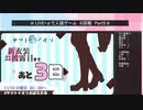 .LIVE＋α人狼　６回戦　Part5