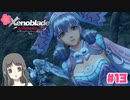 【ゼノブレイドDE】Part13 不思議な少女